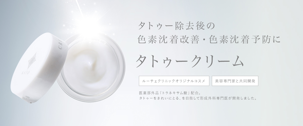 タトゥークリーム