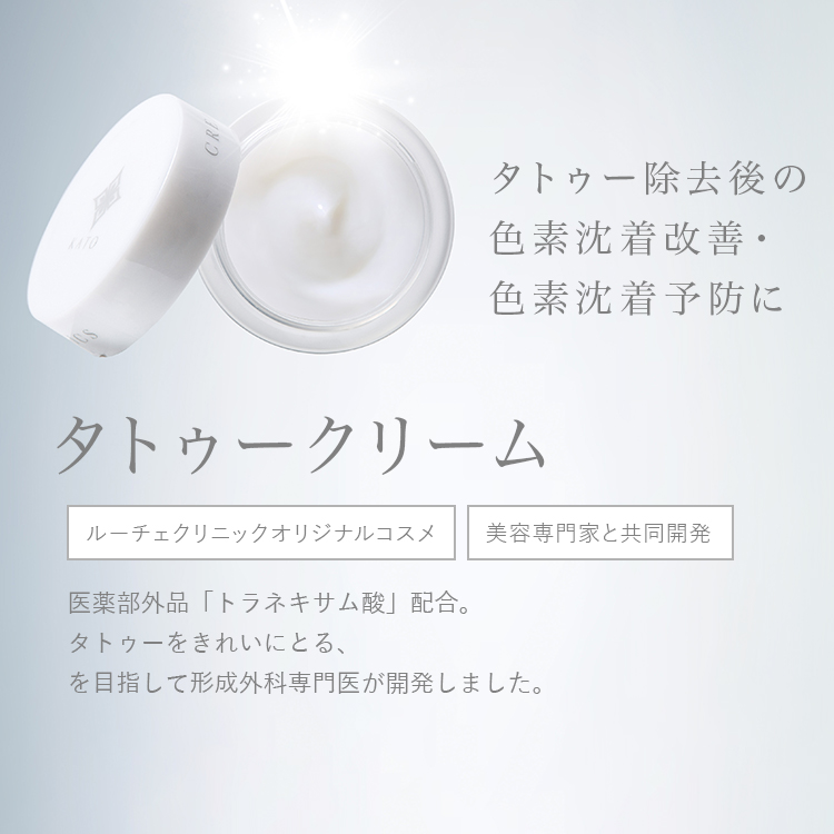 タトゥークリーム